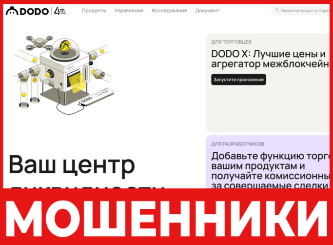 DODO лицевая сторона скрин