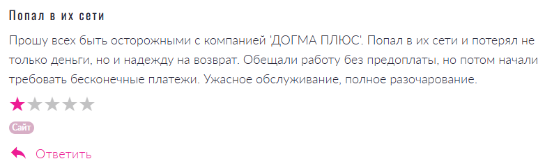 ДОГМА ПЛЮС 1 скрин