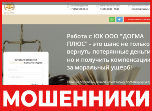 ДОГМА ПЛЮС лицевая сторона скрин