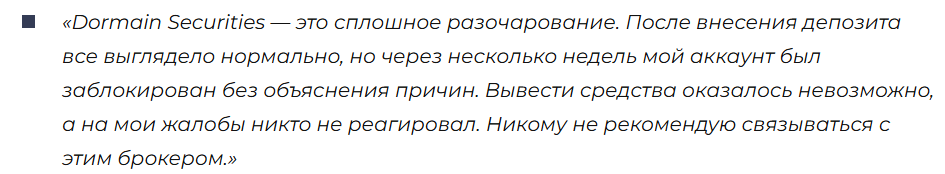 Dormain Securities 1 скрин