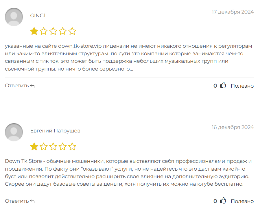 Down Tk Store_1 скрин