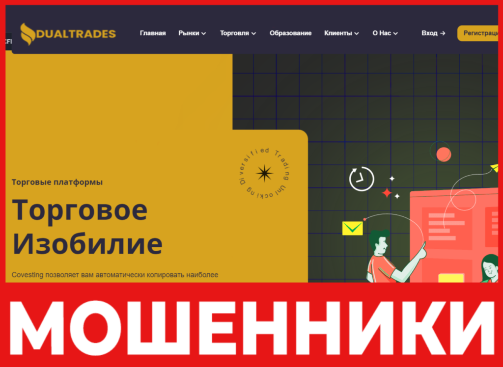 Dualtrades лицевая сторона скрин