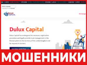 Dulux Capital лицевая сторона скрин