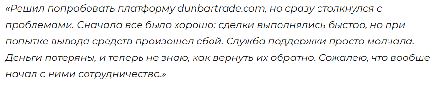Dunbartrade 1 скрин