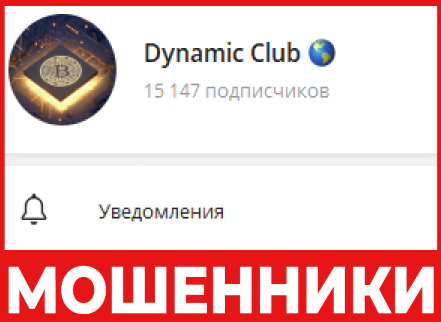 Dynamic Club лицевая сторона скрин