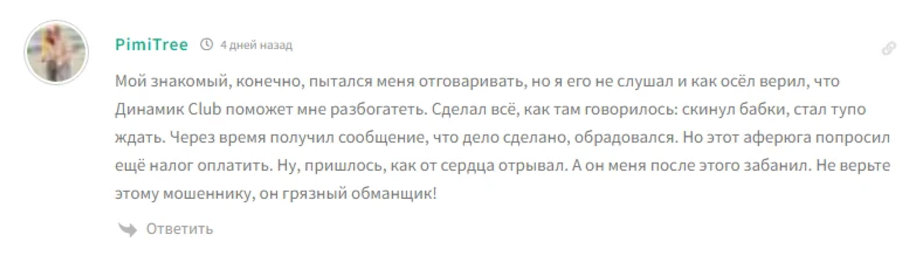 Dynamic Club_1 скрин