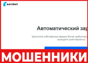 Earnbot лицевая сторона скрин