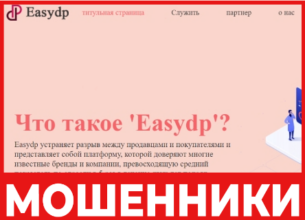 EasyDp лицевая сторона скрин