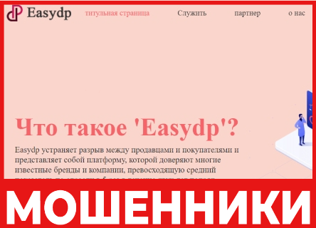 EasyDp лицевая сторона скрин
