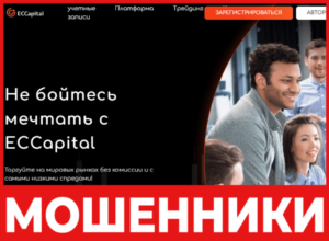 ECCapital лицевая сторона скрин