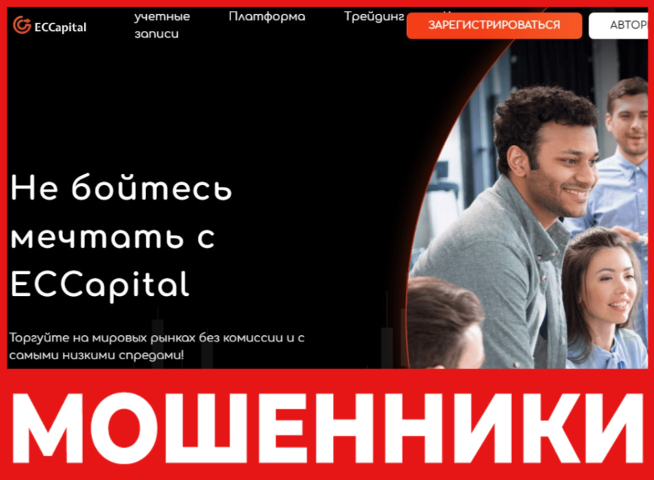 ECCapital лицевая сторона скрин