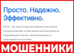 Ecos лицевая сторона скрин