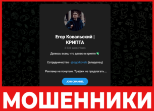 Егор Ковальский Крипта лицевая сторона скрин