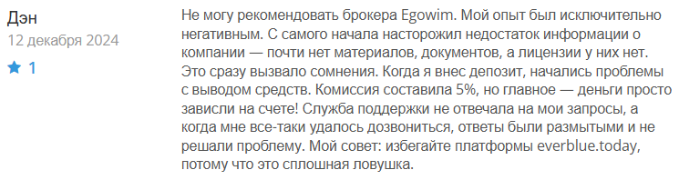 Egowim 1 скрин