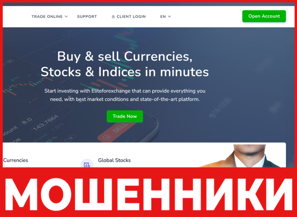 Eliteforexchange лицевая сторона скрин