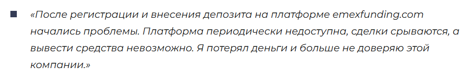 EmexFunding 1 скрин