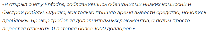 Enfodns 3 скрин