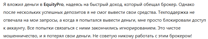 EquityPro 1 скрин