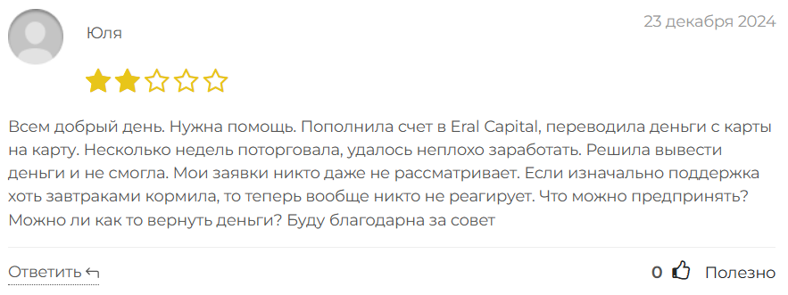 Eral Capital 1 скрин