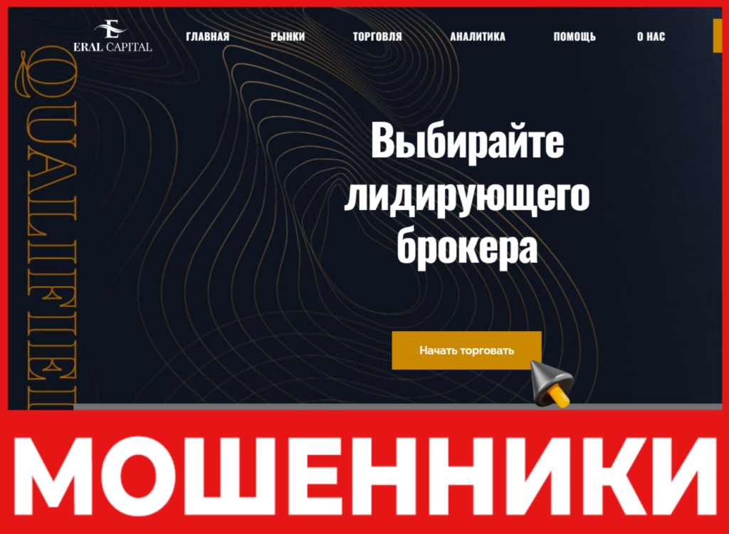 Eral Capital лицевая сторона скрин