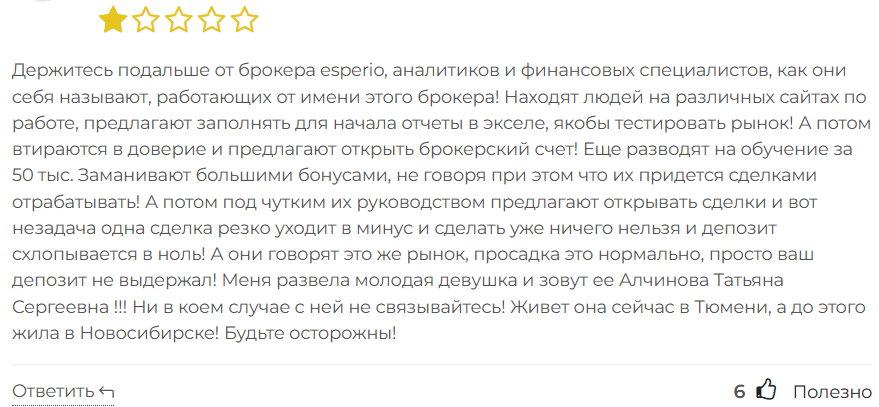 Esperio 1 скрин