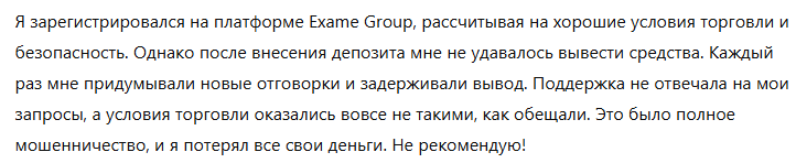 Exame Group 1 скрин