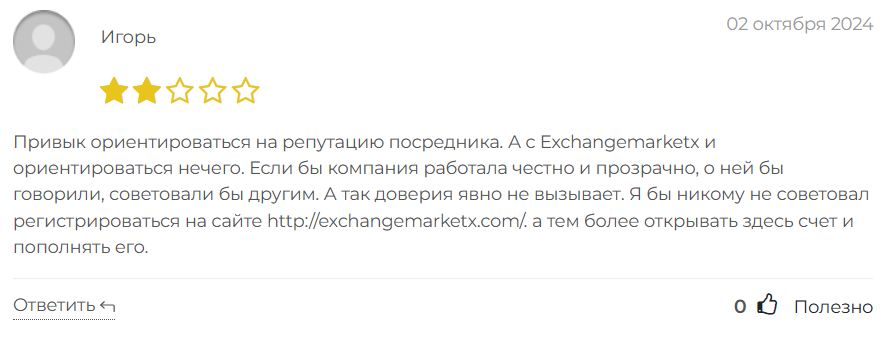 Exchangemarketx 1 скрин