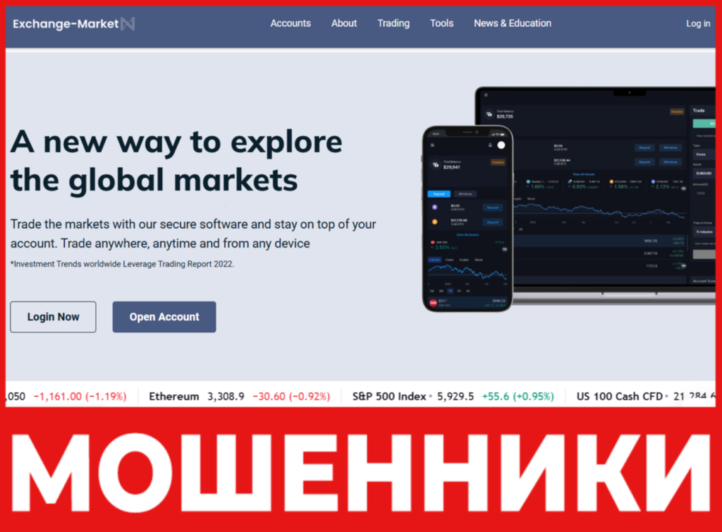 Exchangemarketx лицевая сторона скрин