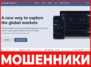 Exchangemarketx лицевая сторона скрин