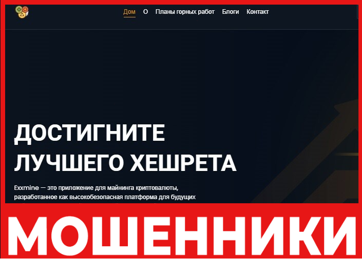 Exx Mine лицевая сторона скрин