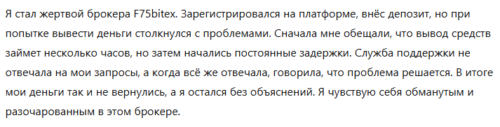 F75bitex 1 скрин