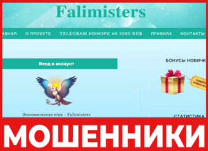Falimisters лицевая сторона скрин