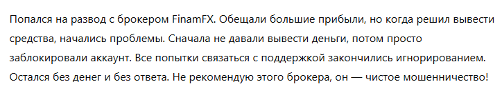 FinamFX 1 скрин