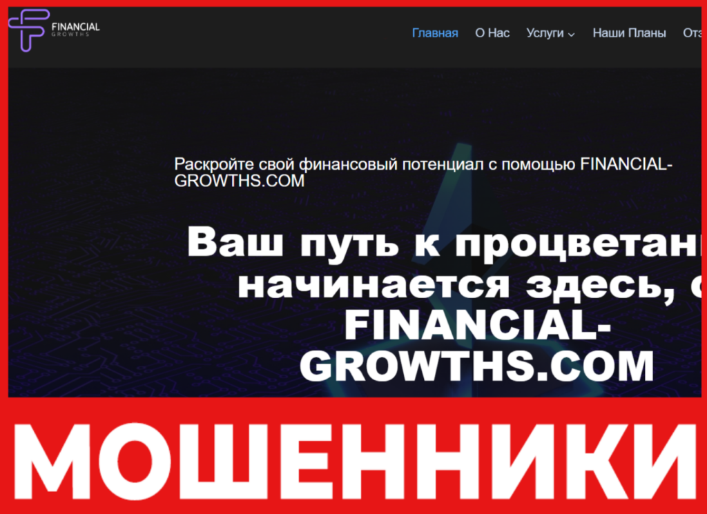 Financial Growths лицевая сторона скрин
