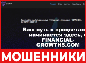 Financial Growths лицевая сторона скрин