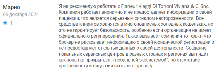 Flaneur Viaggi 1 скрин