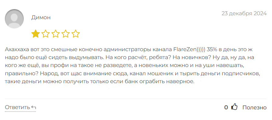 FlareZen_1 скрин