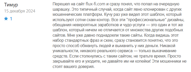 Flux Fi 1 скрин