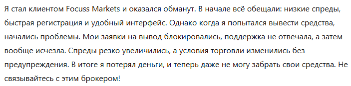 Focuss Markets 1 скрин