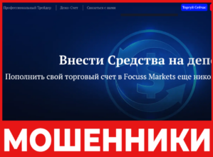 Focuss Markets лицевая сторона скрин