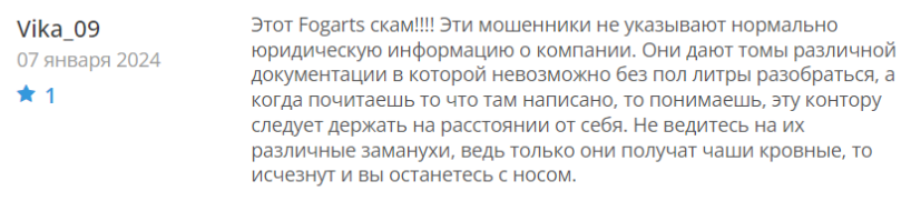Fogarts 1 скрин