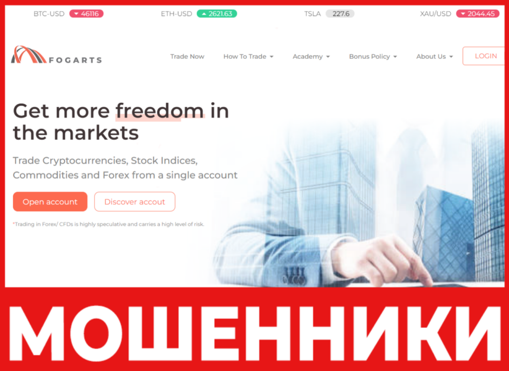 Fogarts лицевая сторона скрин