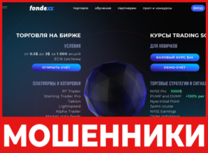 Fondexx лицевая сторона скрин