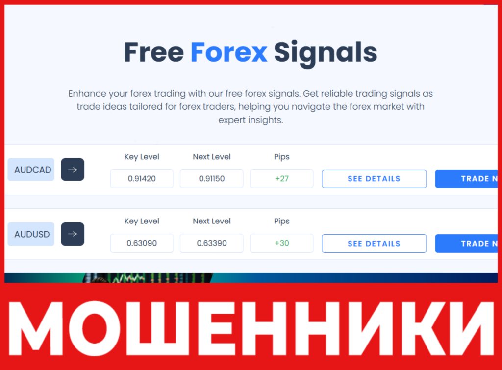 Forex Signals лицевая сторона скрин