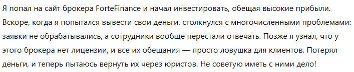 ForteFinance 1 скрин