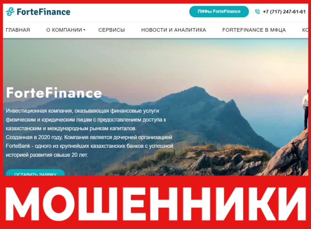 ForteFinance лицевая сторона скрин