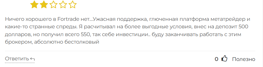 Fortrade 1 скрин