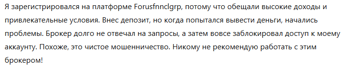 Forusfnnclgrp 1 скрин