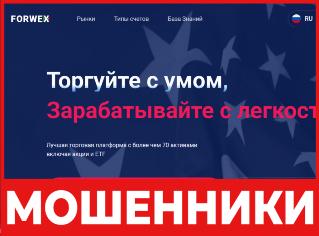 Forwex лицевая сторона скрин