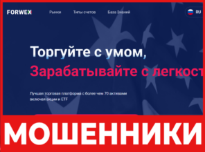 Forwex лицевая сторона скрин